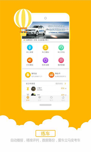 小柚驾考