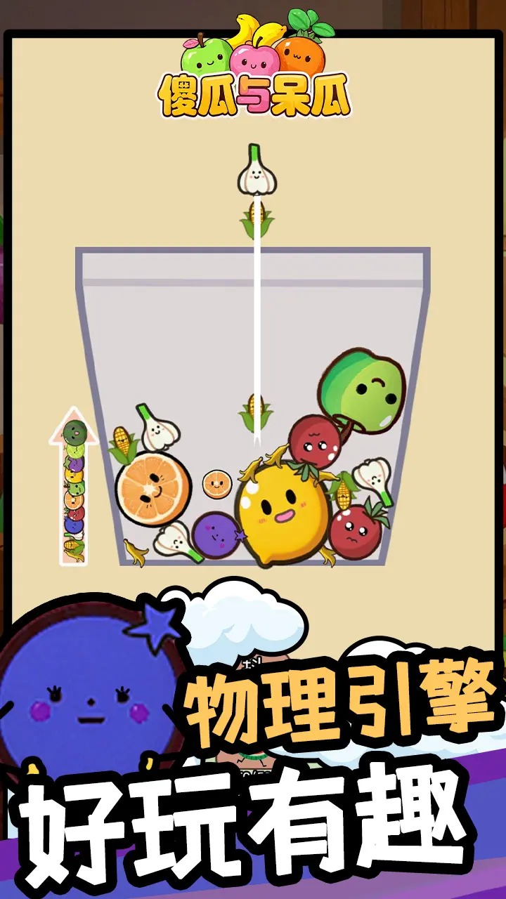 傻瓜与呆瓜