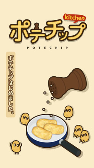 薯片厨房0