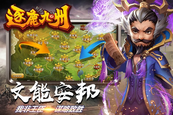 逐鹿九州免费版0