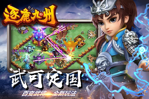 逐鹿九州免费版1