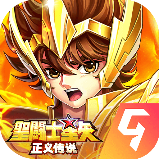 圣斗士星矢正义传