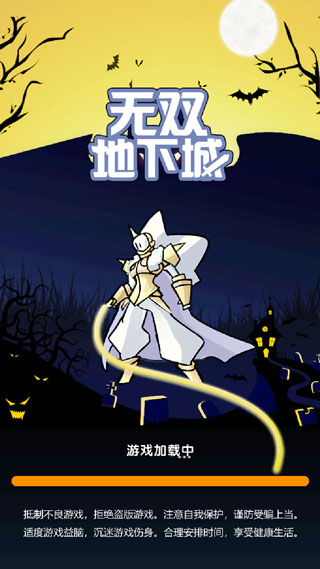 无双地下城0