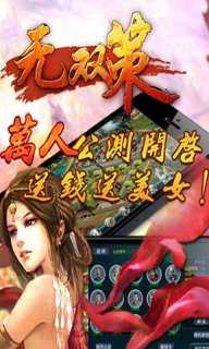 无双策OL1