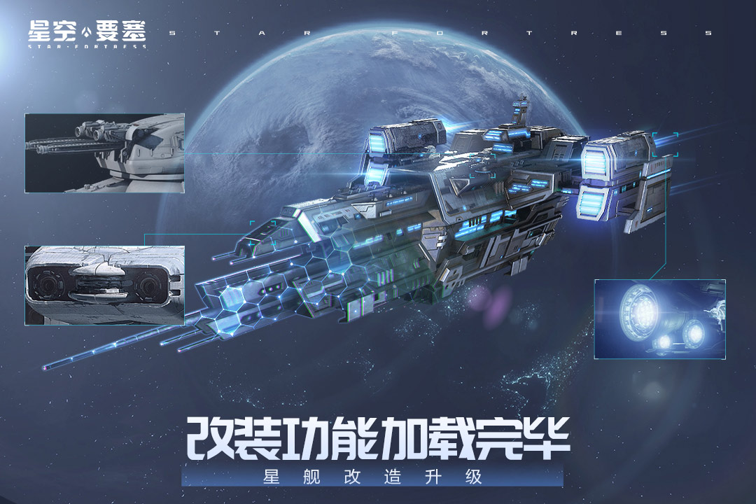 星空要塞单机版0