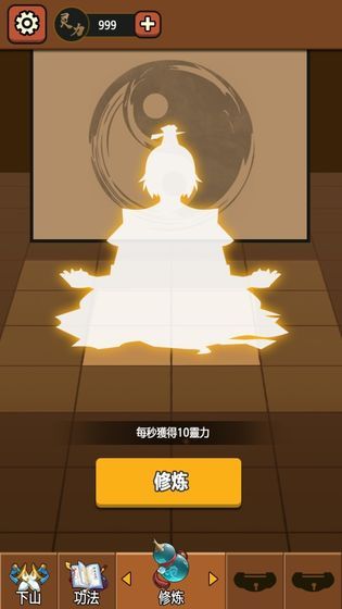 我要下山0