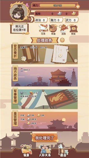 转世皇帝模拟器免广告2