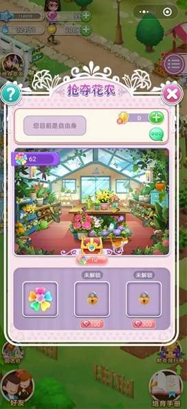 鲜花小镇1