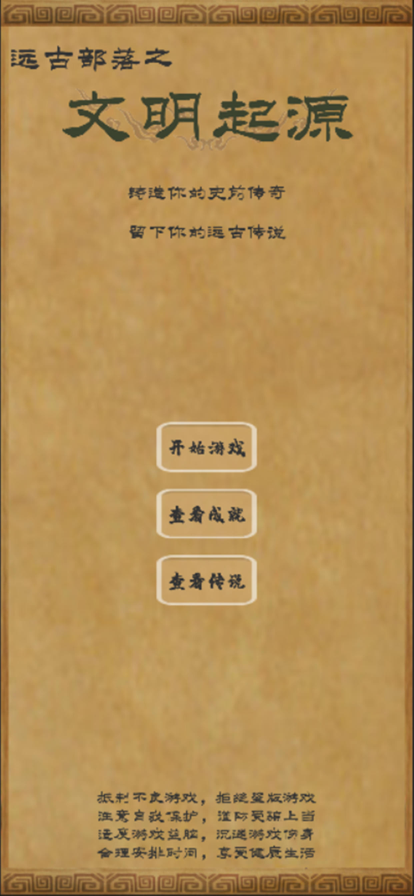 文明起源折相思完美0