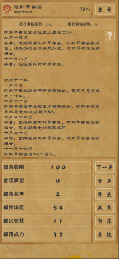 文明起源折相思完美1