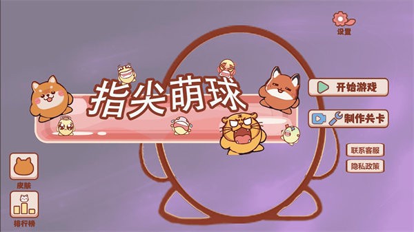 指尖萌球52010