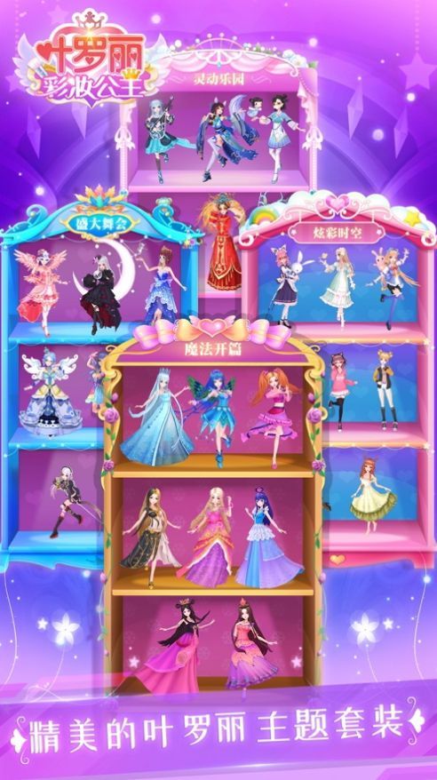 叶罗丽彩妆公主彩妆课堂2