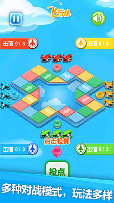 飞行棋0