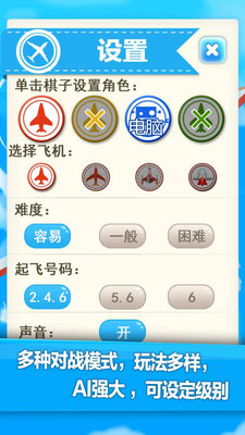 飞行棋1