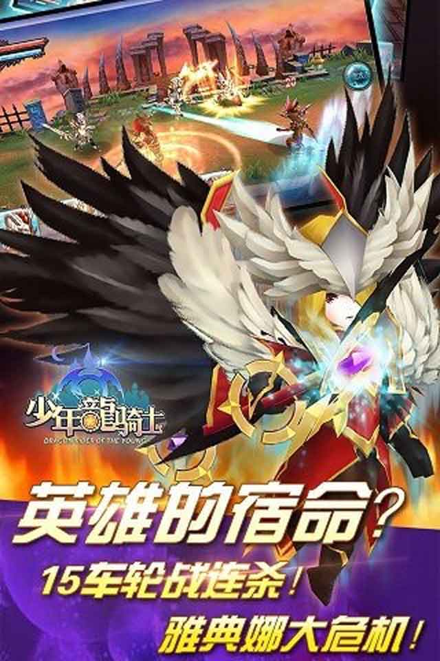 少年龙骑士九游版52045
