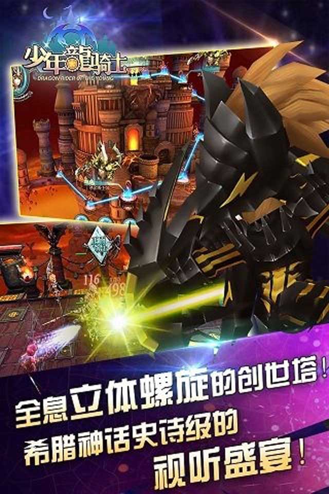 少年龙骑士九游版52045