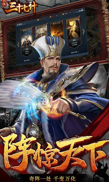 兵法三十七计九游版本2