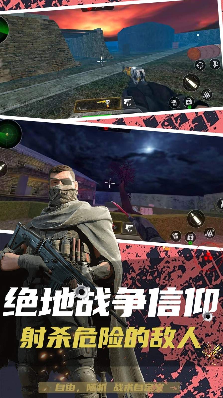 枪战狙击精英0