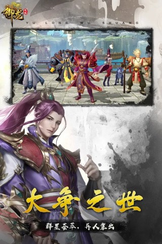 御龙无双2