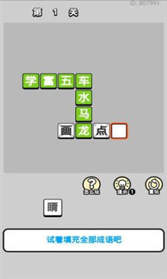 成语大家族红包版1