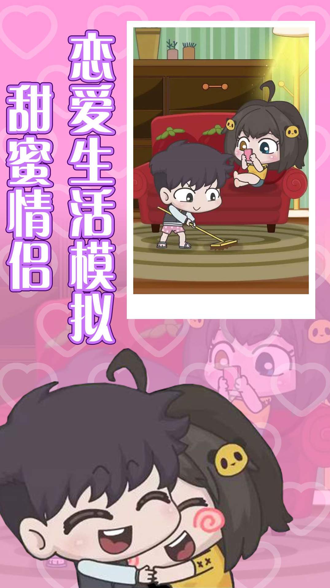 恋爱攻略0
