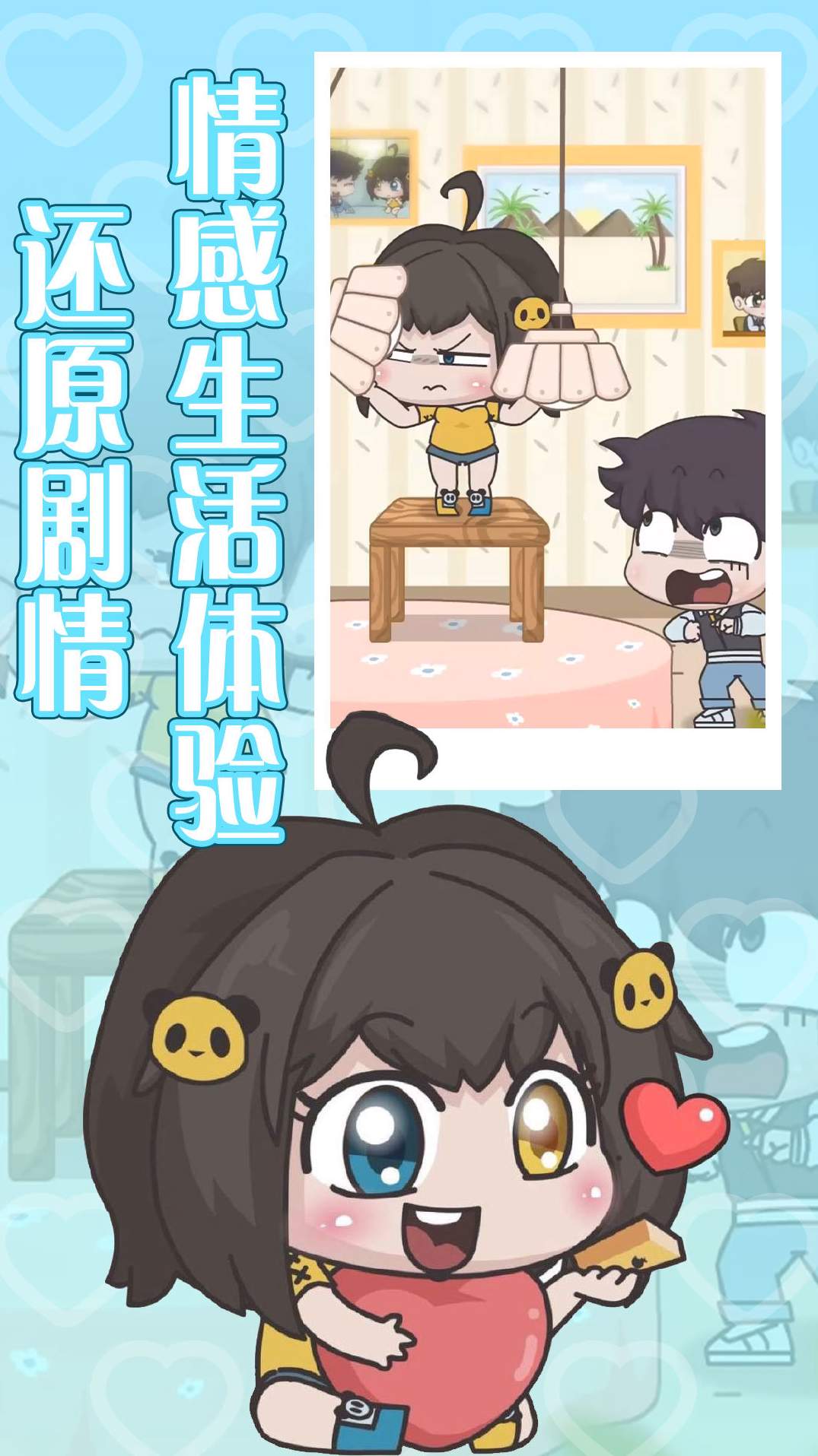 恋爱攻略2