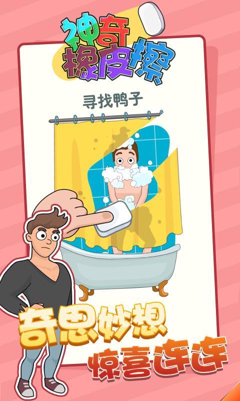 神奇橡皮擦消除0
