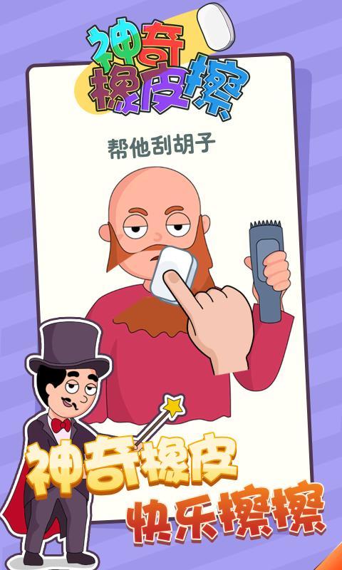 神奇橡皮擦消除1