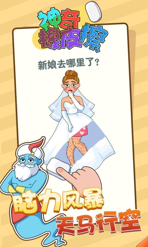 神奇橡皮擦消除2