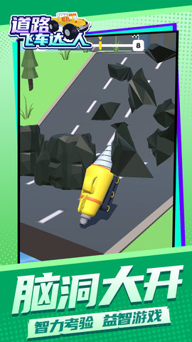 道路飞车达人2