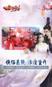 新剑侠情缘山河重启0