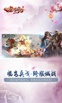 新剑侠情缘山河重启2