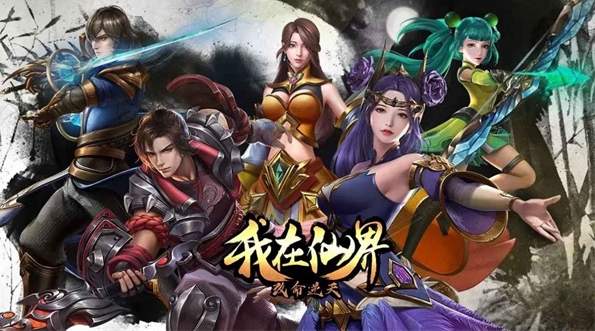 我在仙界改命逆天2