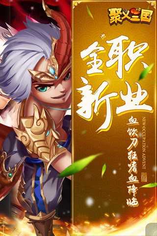 聚义三国H51
