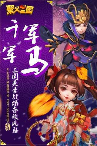 聚义三国H52