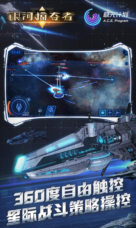 九游版银河掠夺者0