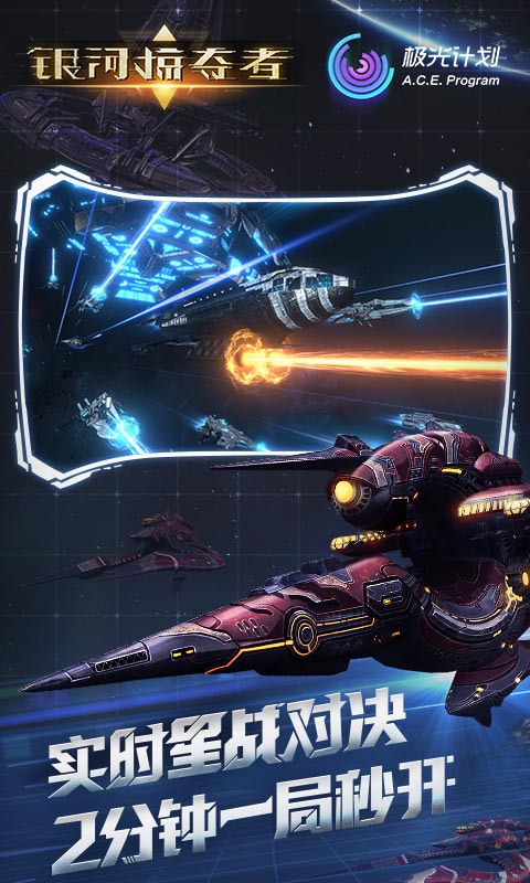 九游版银河掠夺者2