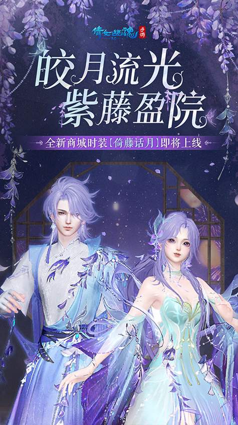 倩女幽魂免费版下载2