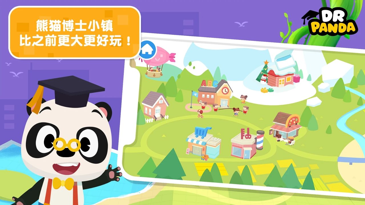 熊猫博士小镇合集20210