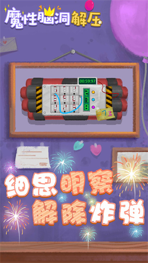 收纳解压物语2