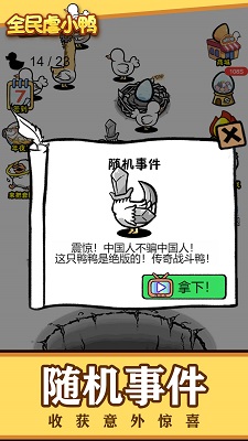 全民虐小鸭1