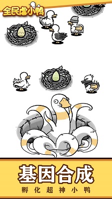 全民虐小鸭2