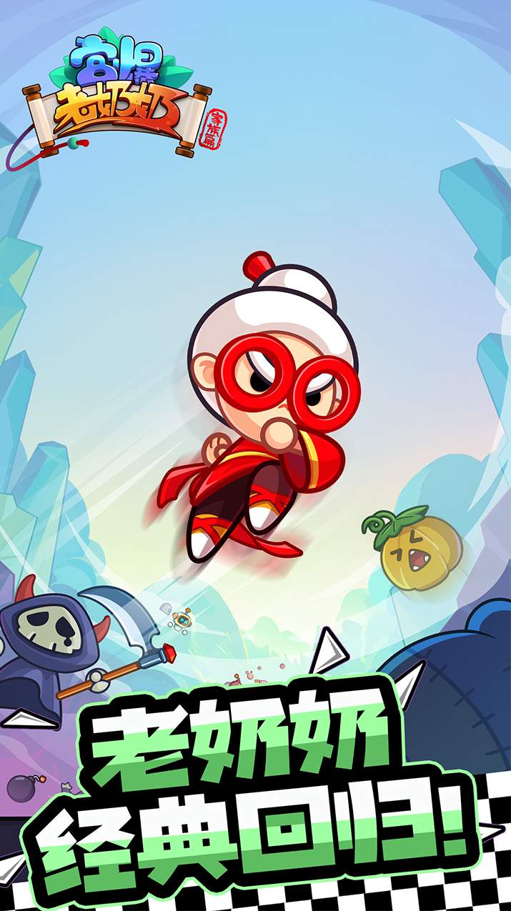 宫爆老奶奶单机版0