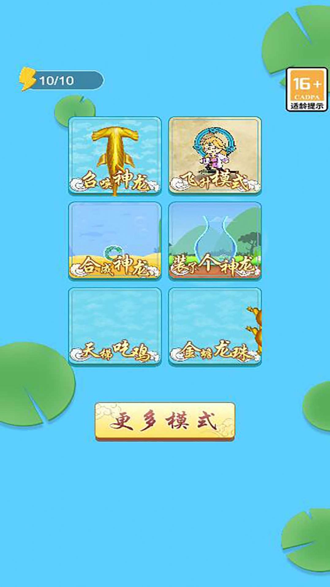 蝌蚪吞王八2