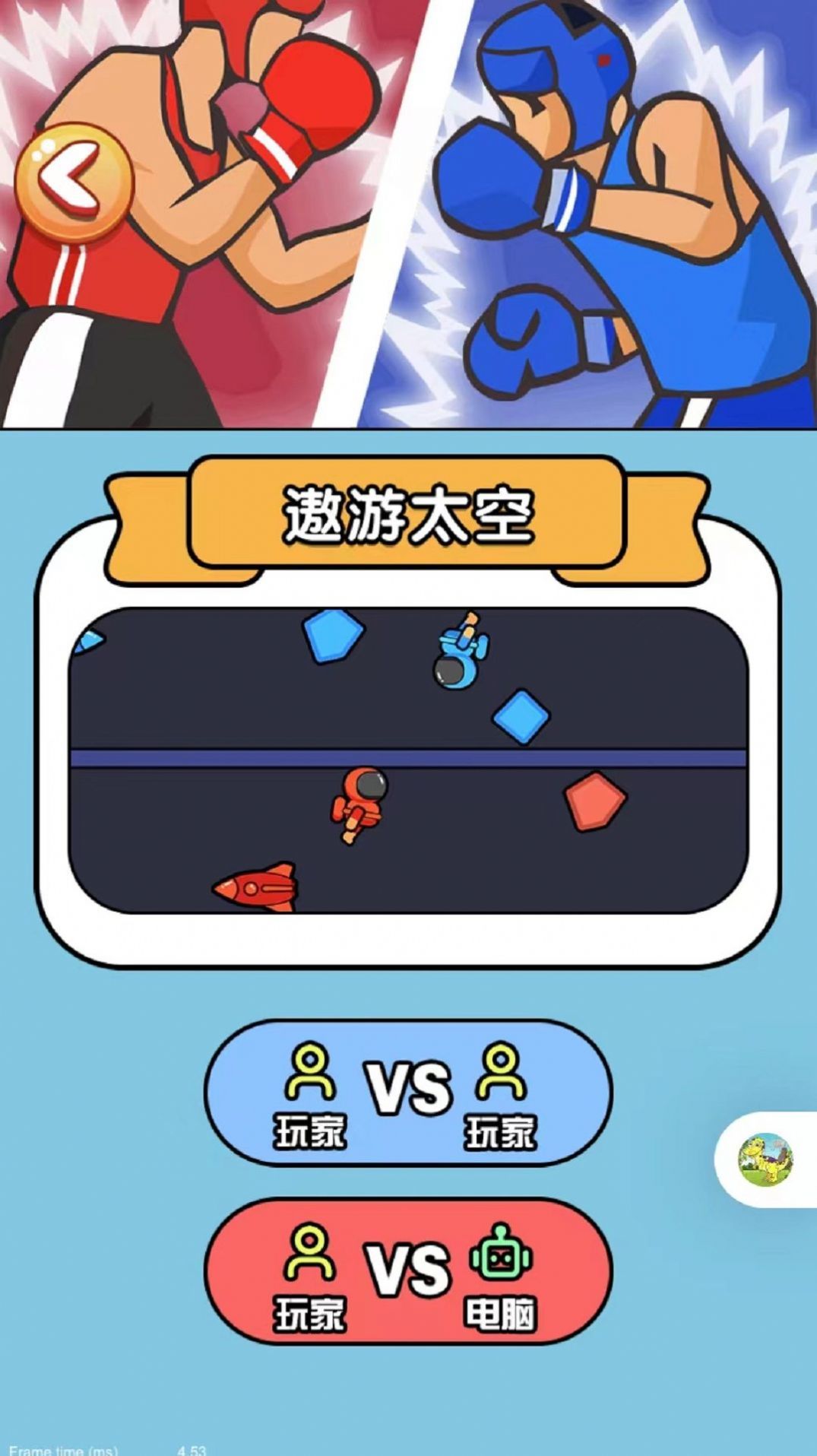 双人对战大比拼