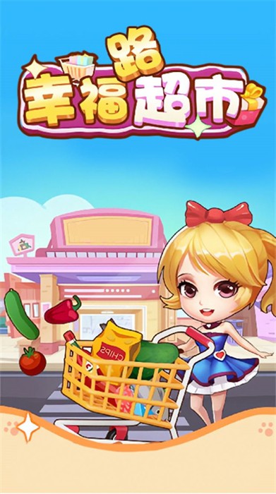 幸福路上的美食街0