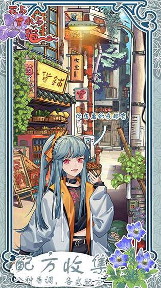 花与香水与猫测试版0