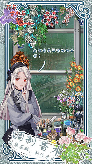 花与香水与猫测试版1