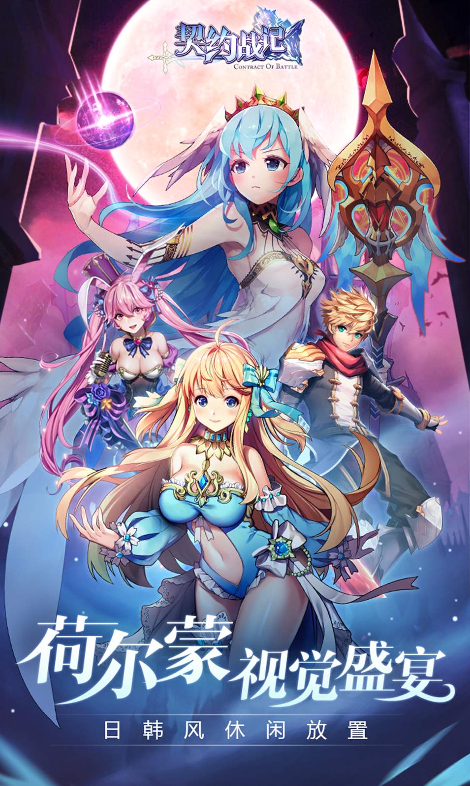 契约战记九游版0