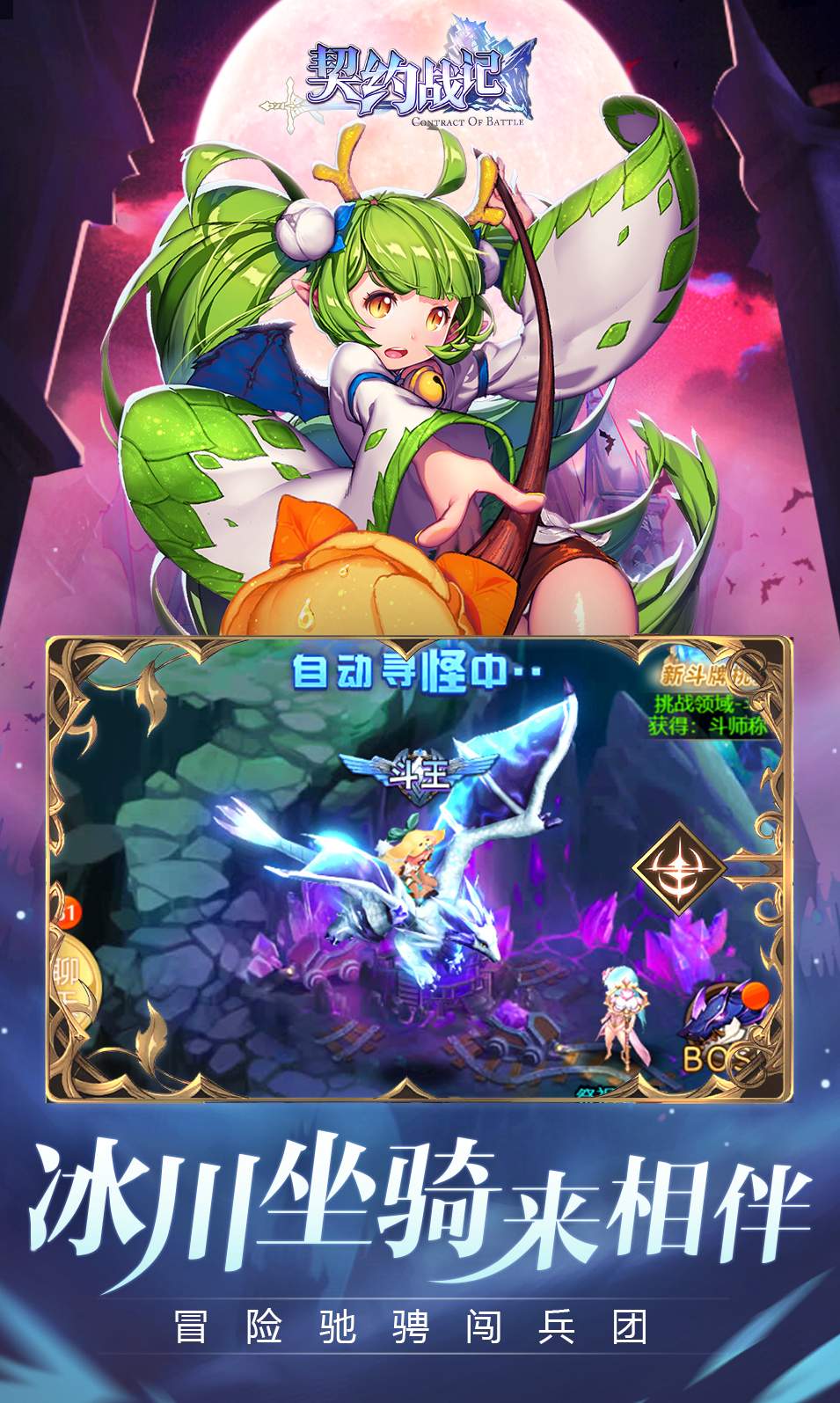 契约战记九游版1